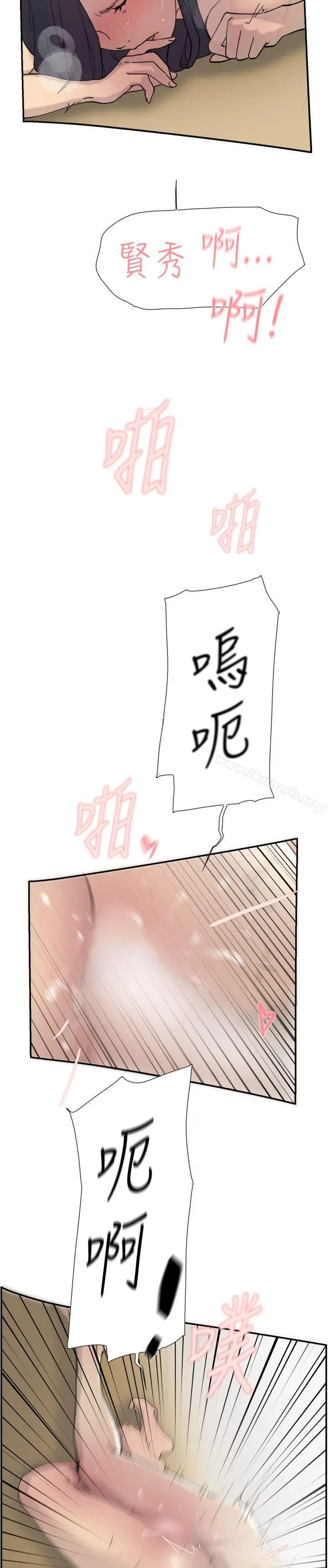 双重恋爱 第45话 第37页