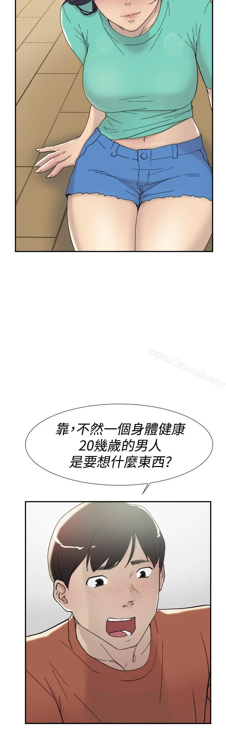 双重恋爱 第45话 第16页