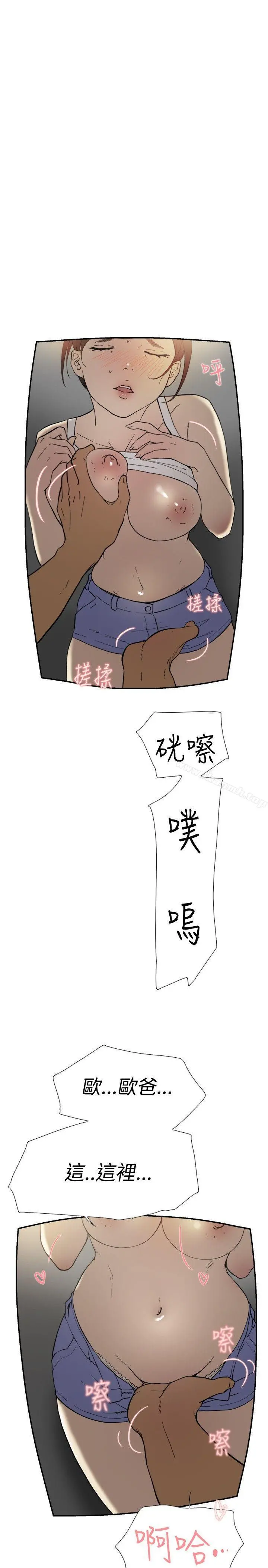 双重恋爱 第42话 第12页