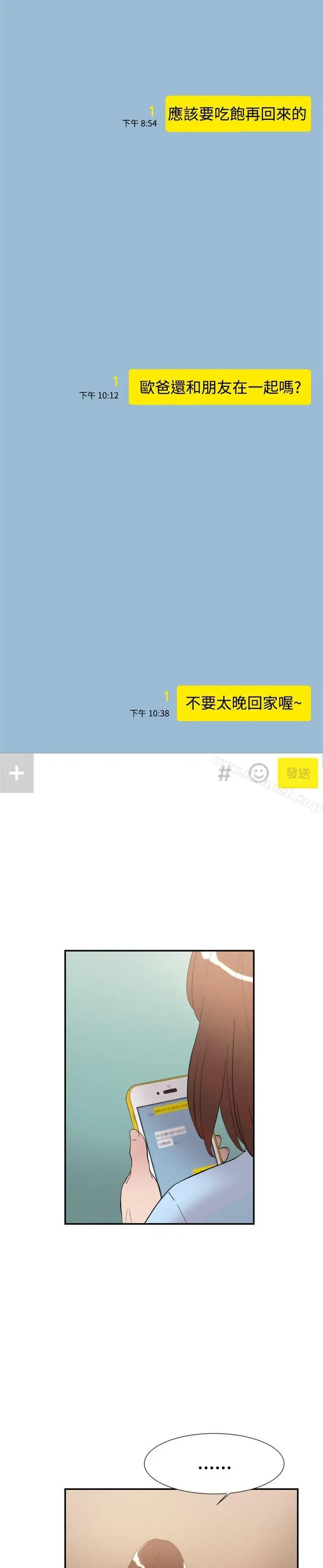 双重恋爱 第42话 第30页