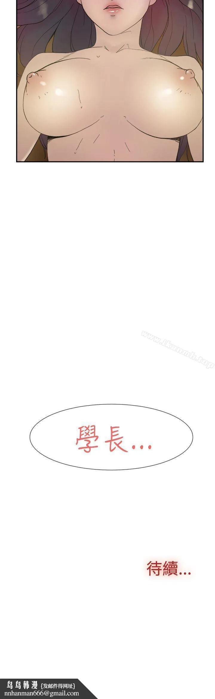 双重恋爱 第42话 第40页