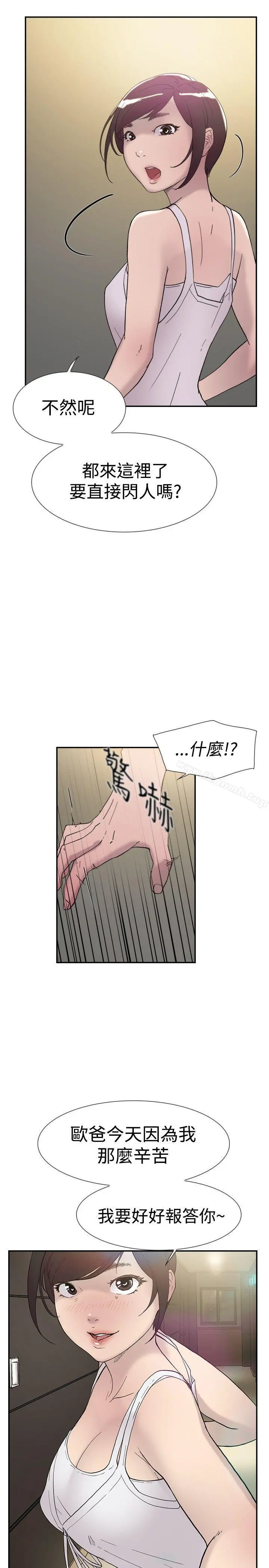 双重恋爱 第42话 第27页