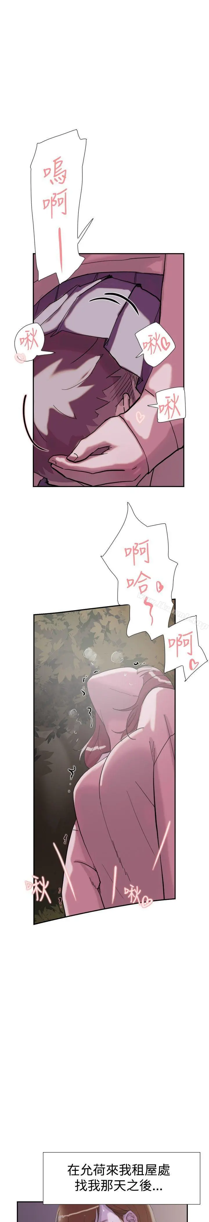 双重恋爱 第33话 第17页