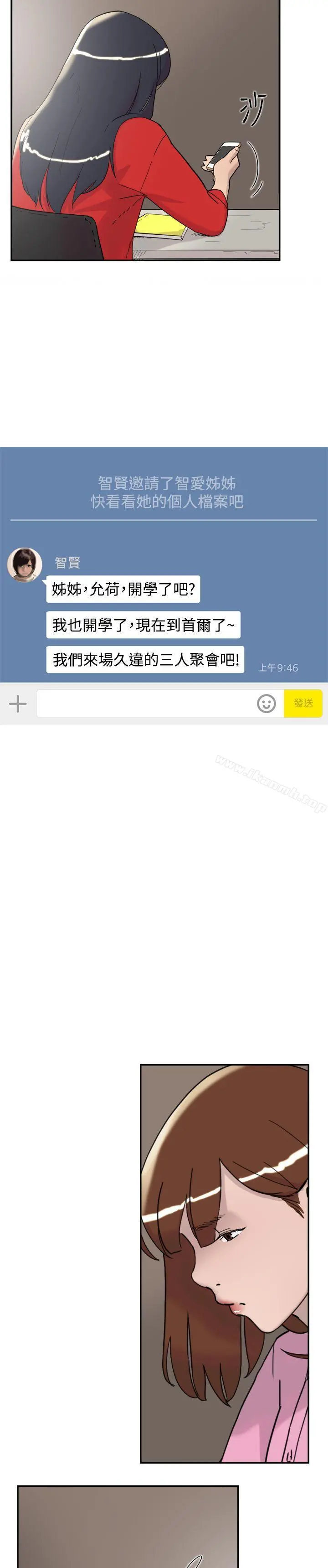 双重恋爱 第33话 第45页