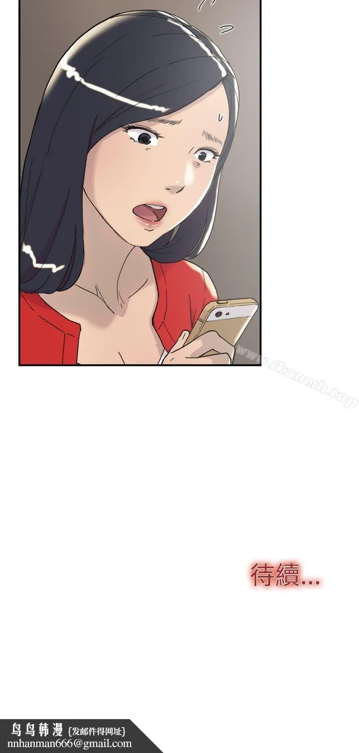 双重恋爱 第33话 第46页