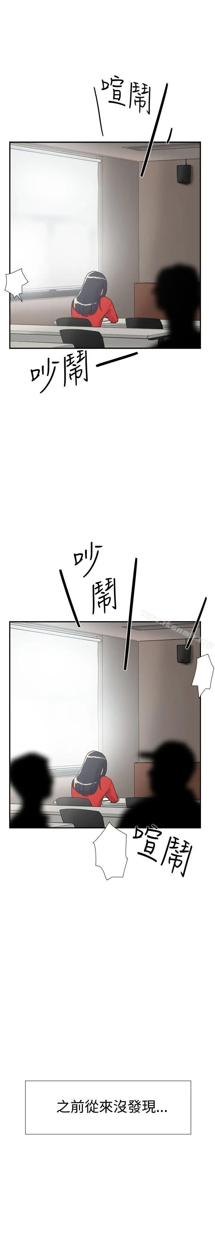 双重恋爱 第33话 第39页