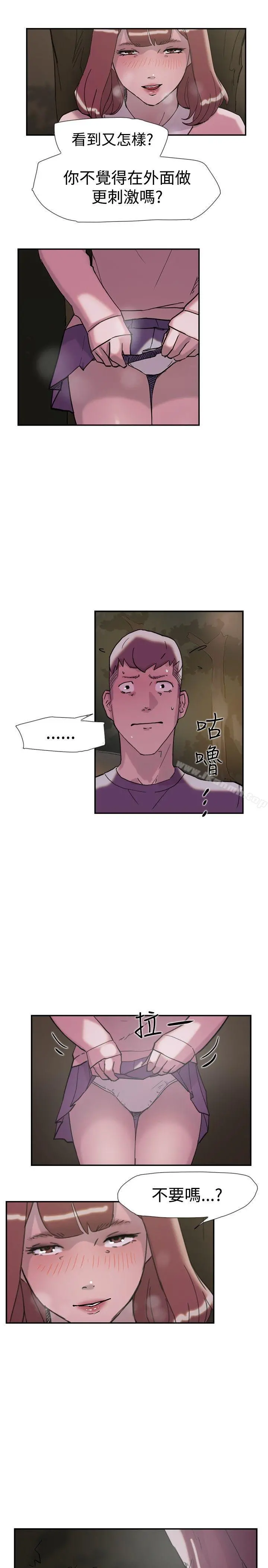 双重恋爱 第33话 第12页