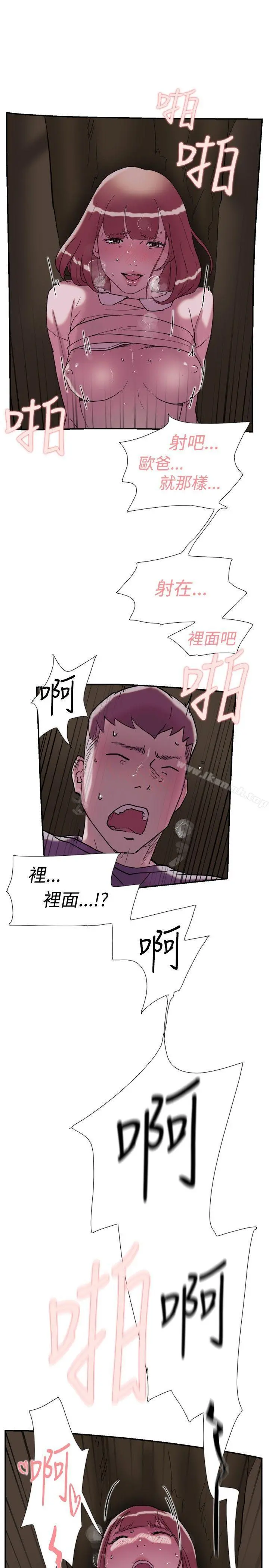 双重恋爱 第33话 第26页