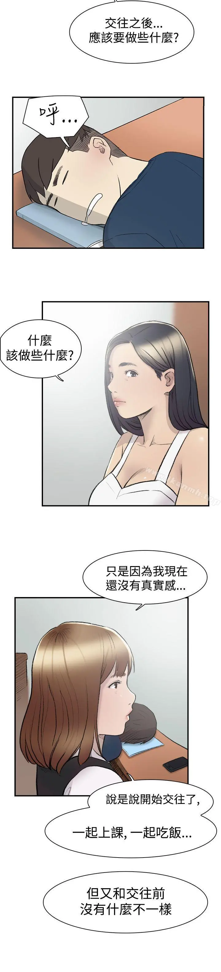 双重恋爱 第13话 第26页
