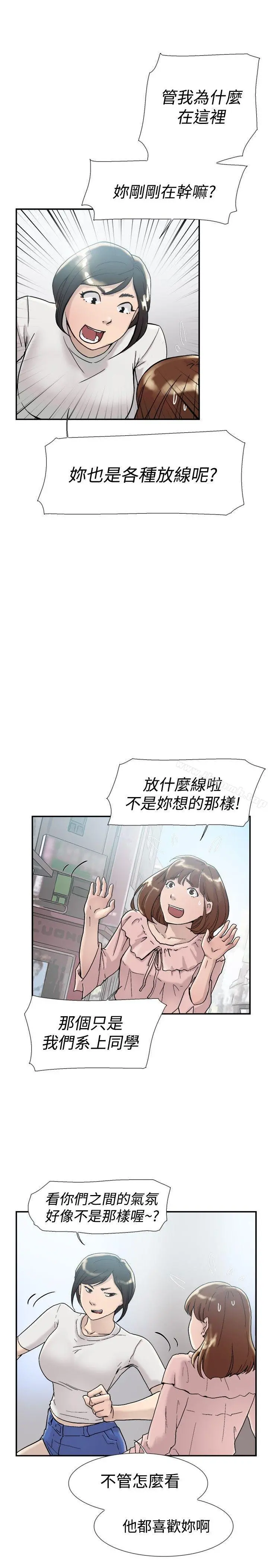 双重恋爱 第54话 第12页