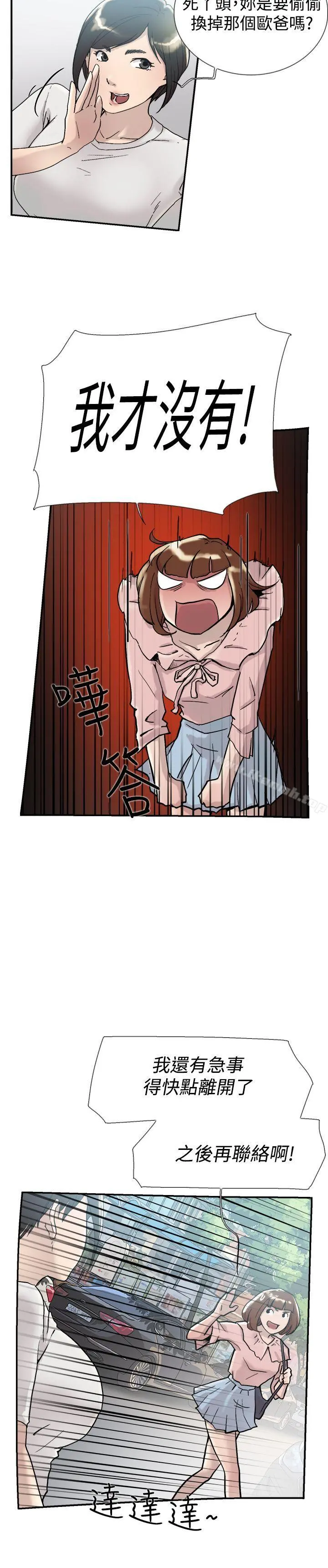 双重恋爱 第54话 第14页