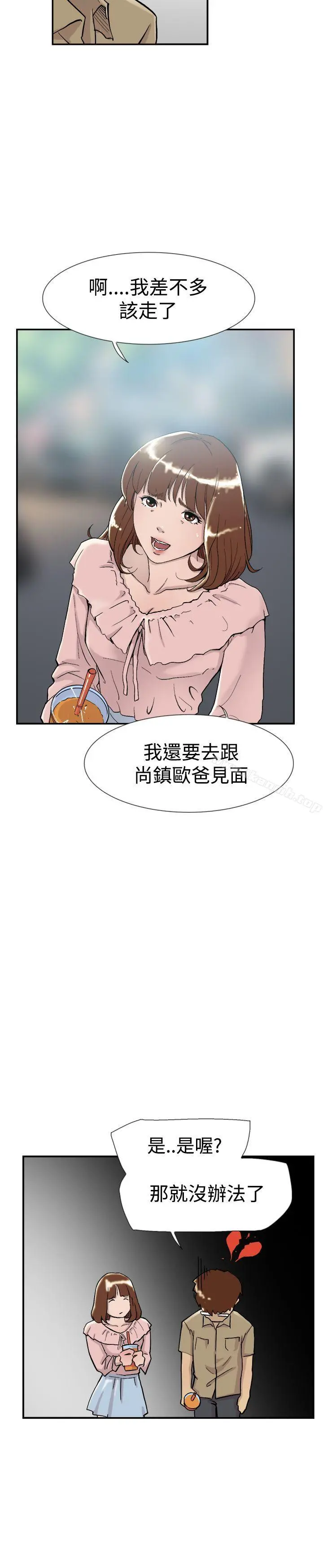 双重恋爱 第54话 第6页