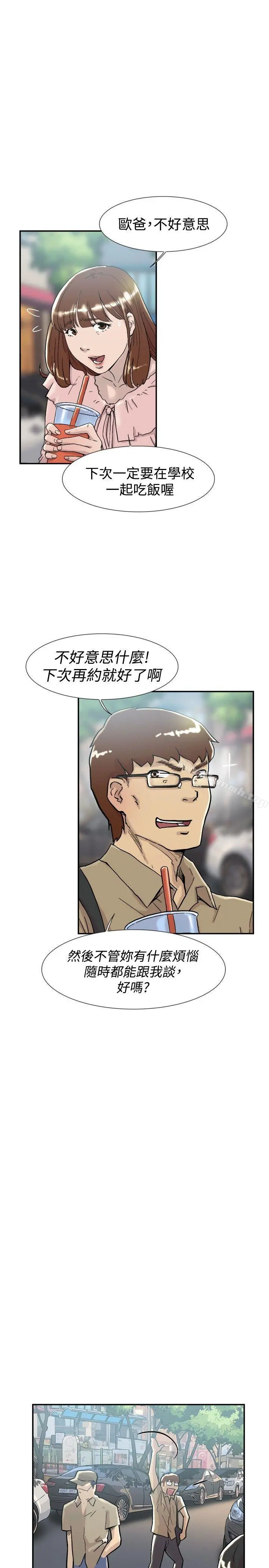 双重恋爱 第54话 第7页