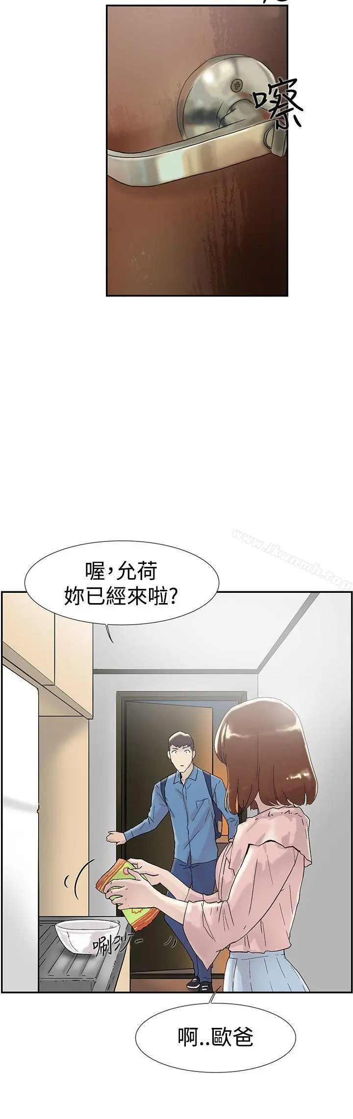 双重恋爱 第54话 第29页