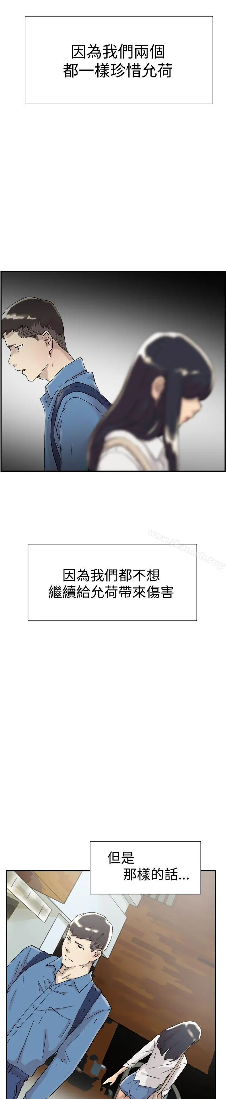 双重恋爱 第54话 第24页