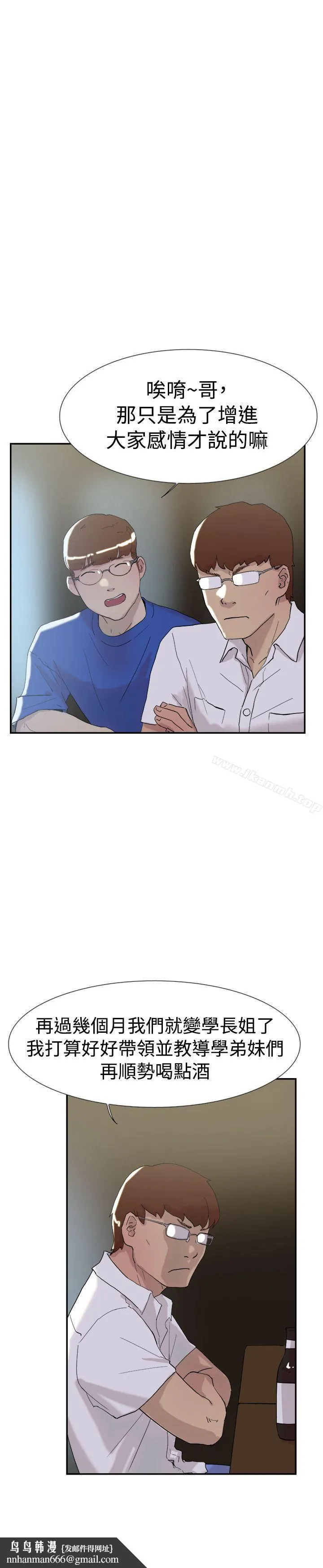 双重恋爱 第51话 第24页