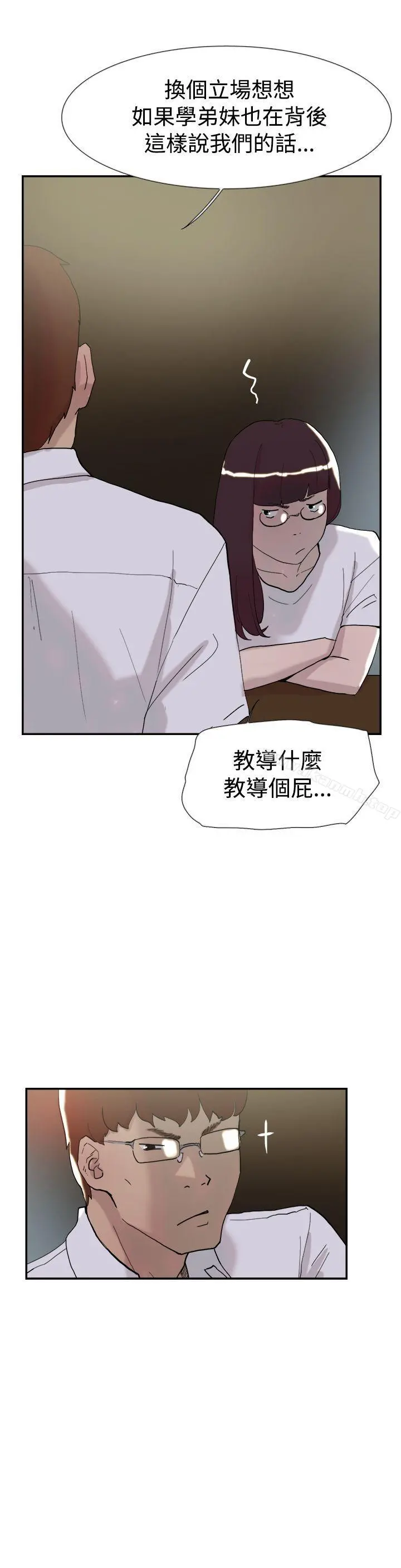双重恋爱 第51话 第25页