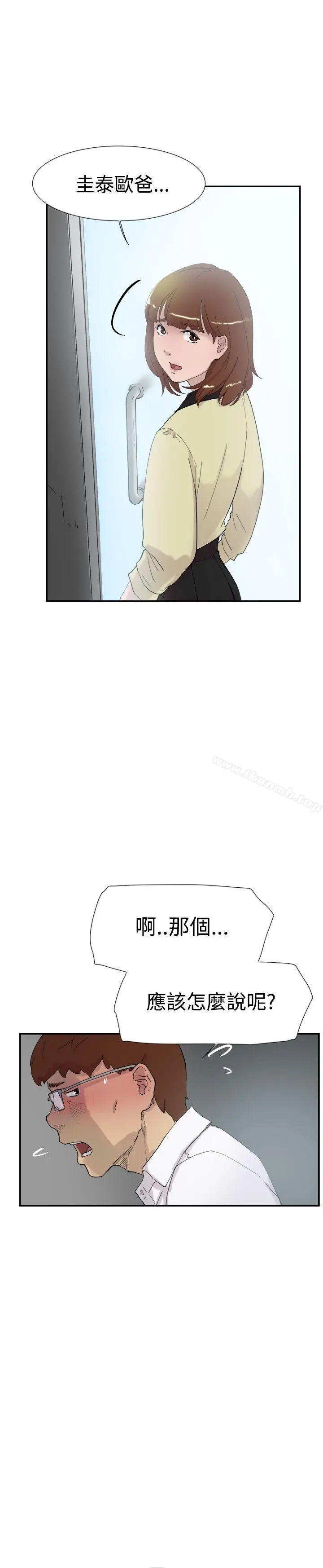 双重恋爱 第51话 第38页