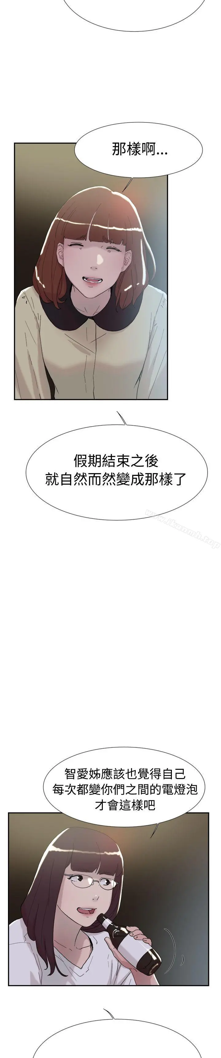 双重恋爱 第51话 第28页