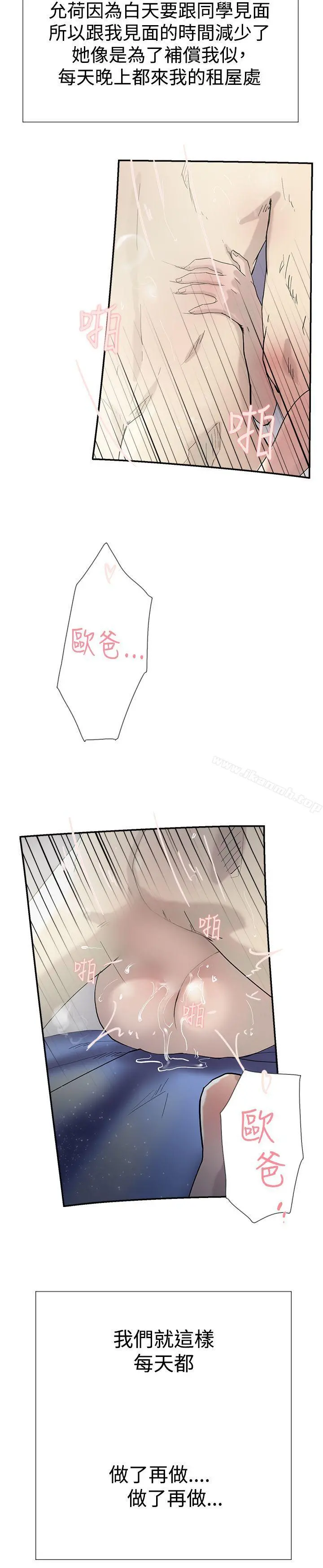 双重恋爱 第51话 第6页