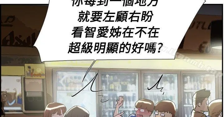 双重恋爱 第51话 第31页