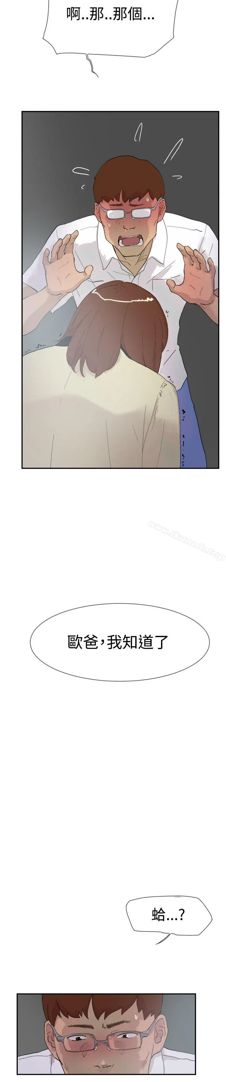 双重恋爱 第51话 第42页