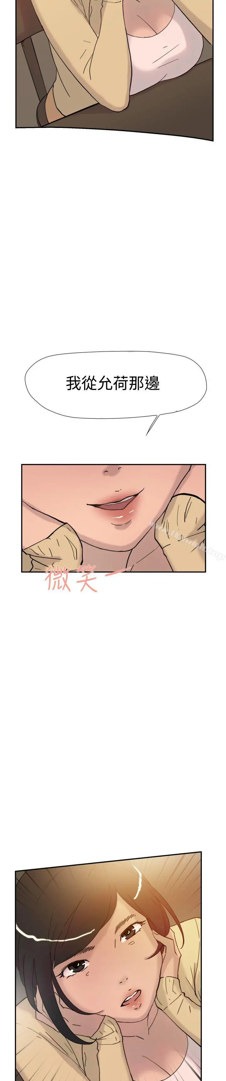 双重恋爱 第37话 第29页