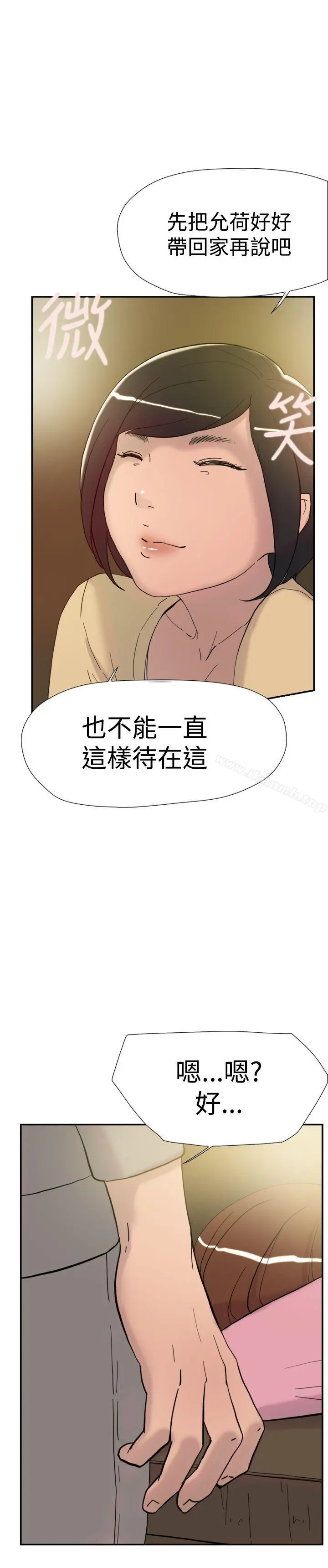 双重恋爱 第37话 第34页