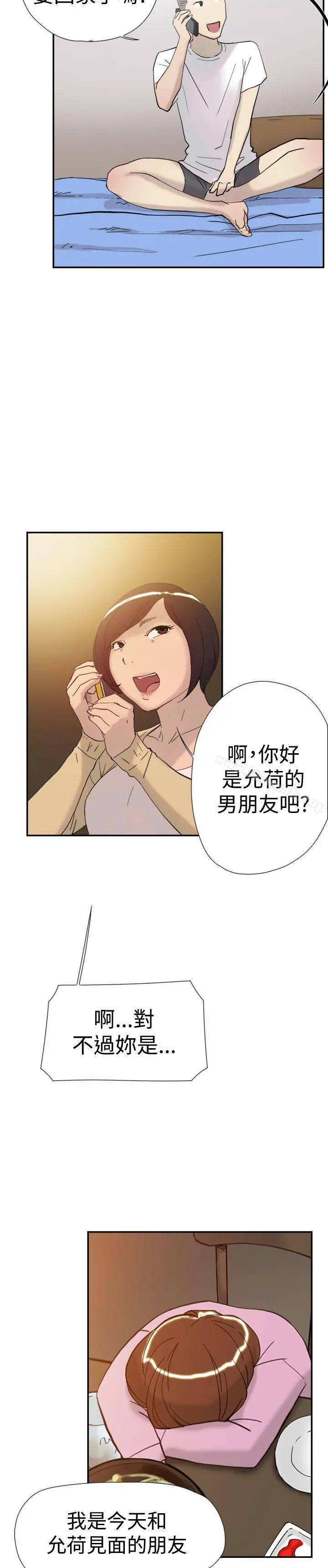 双重恋爱 第37话 第19页