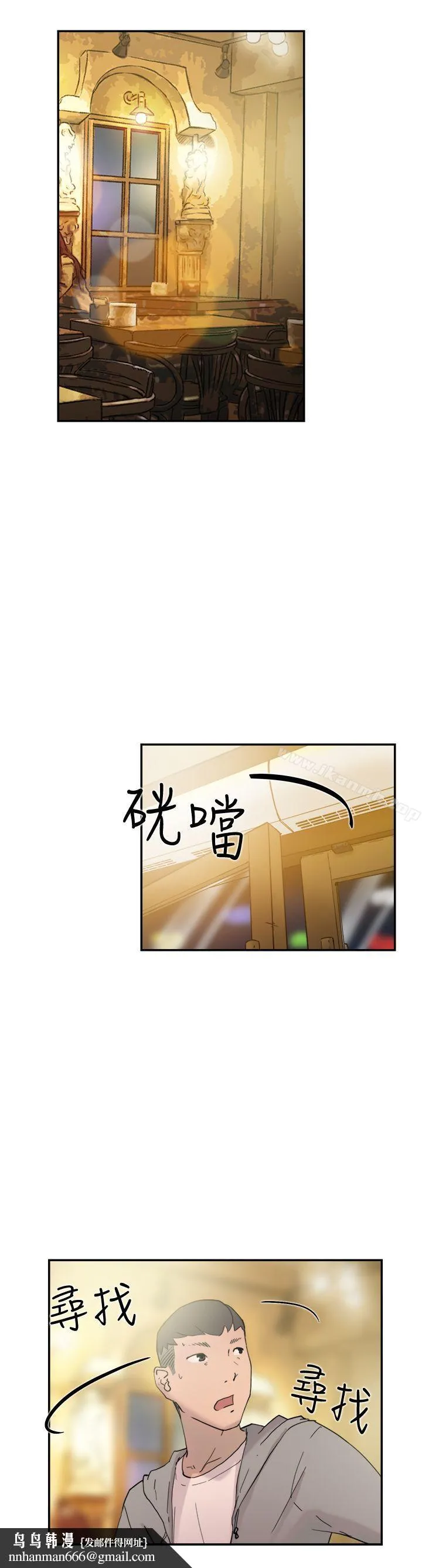 双重恋爱 第37话 第21页