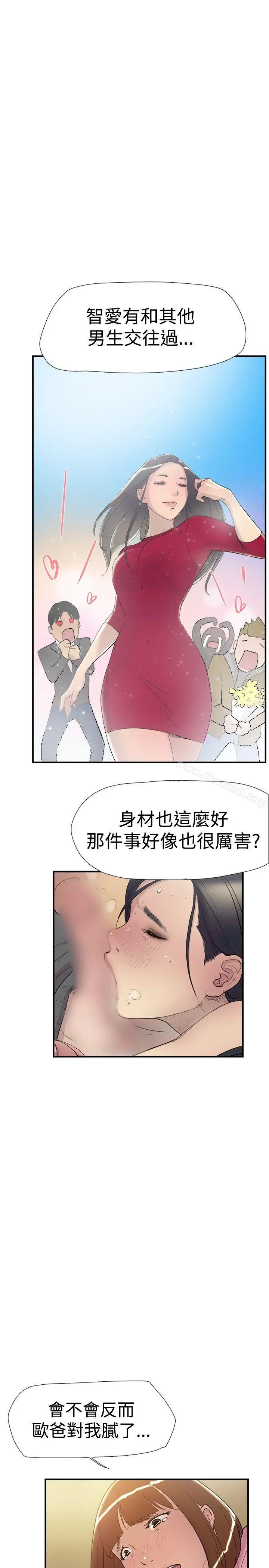 双重恋爱 第37话 第7页