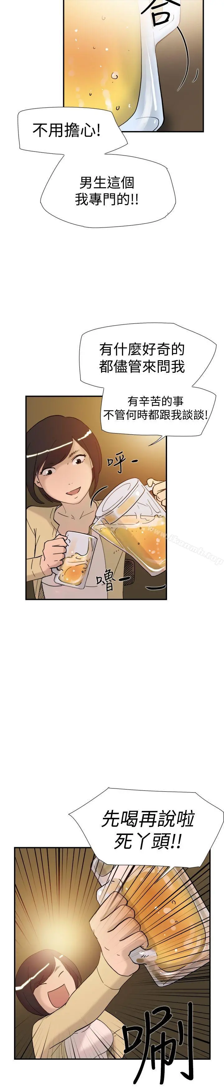 双重恋爱 第37话 第10页