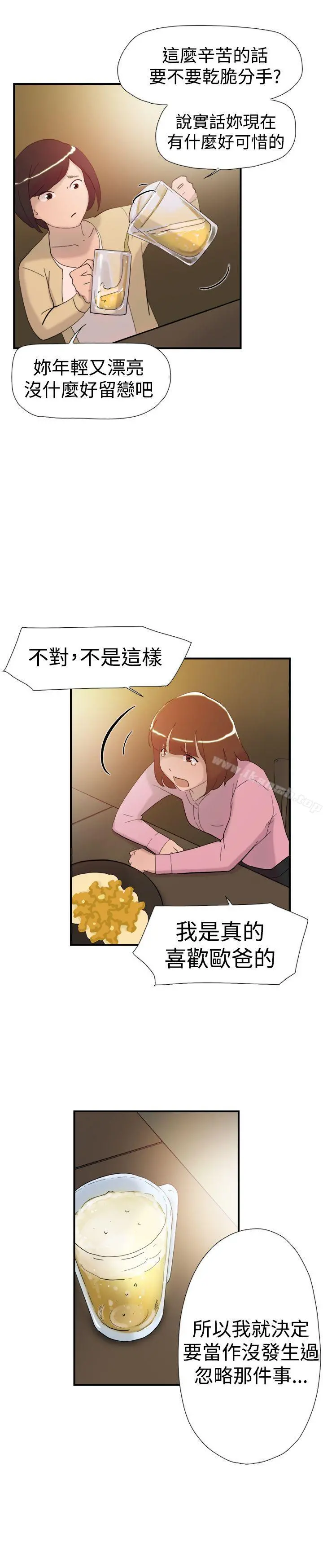 双重恋爱 第37话 第5页