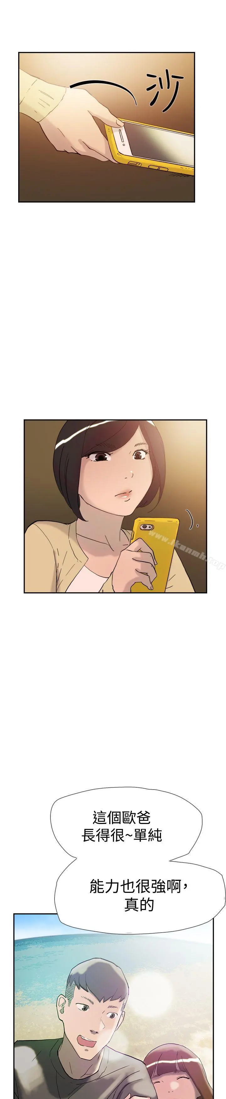 双重恋爱 第37话 第15页