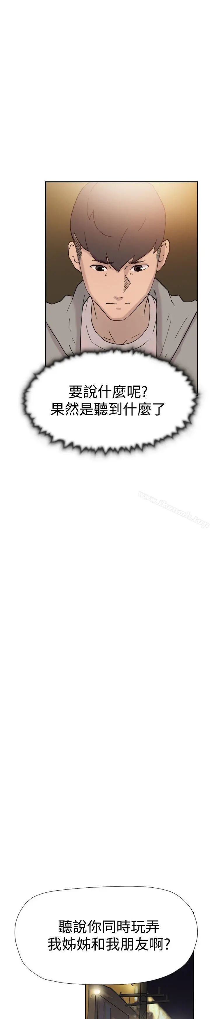 双重恋爱 第37话 第35页