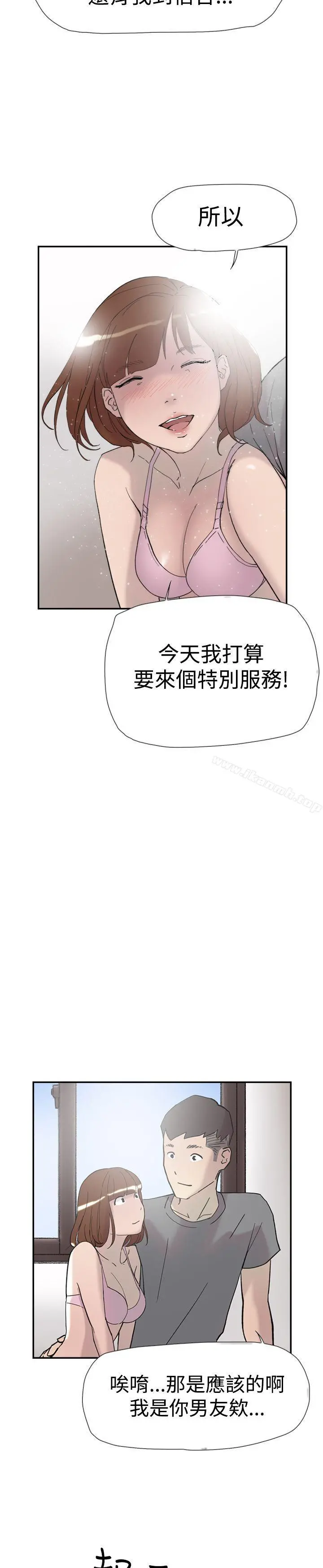 双重恋爱 第39话 第20页