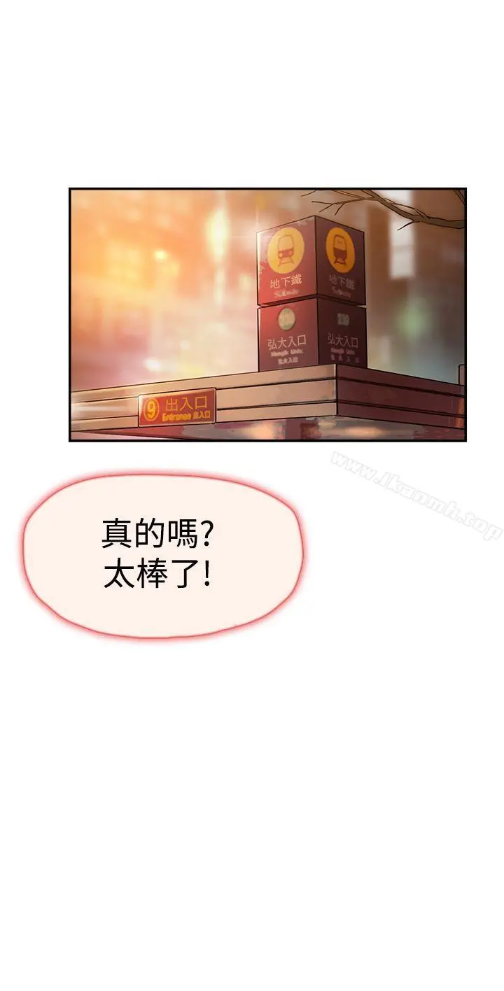 双重恋爱 第39话 第36页