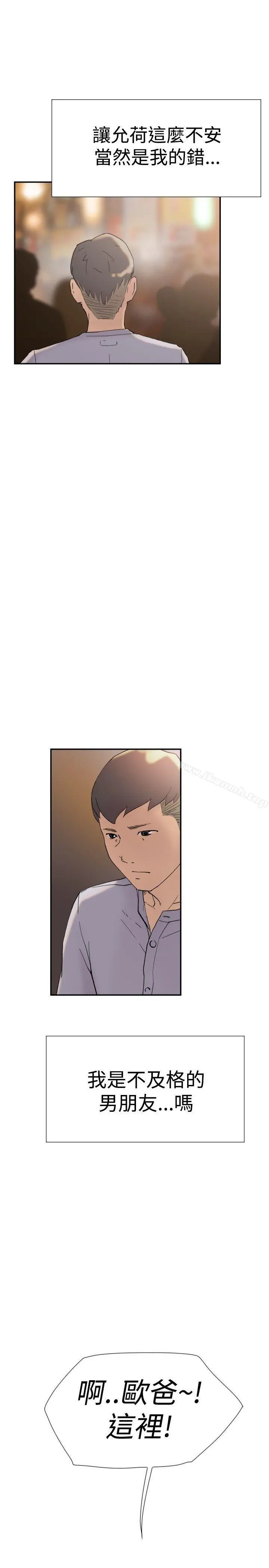 双重恋爱 第39话 第37页