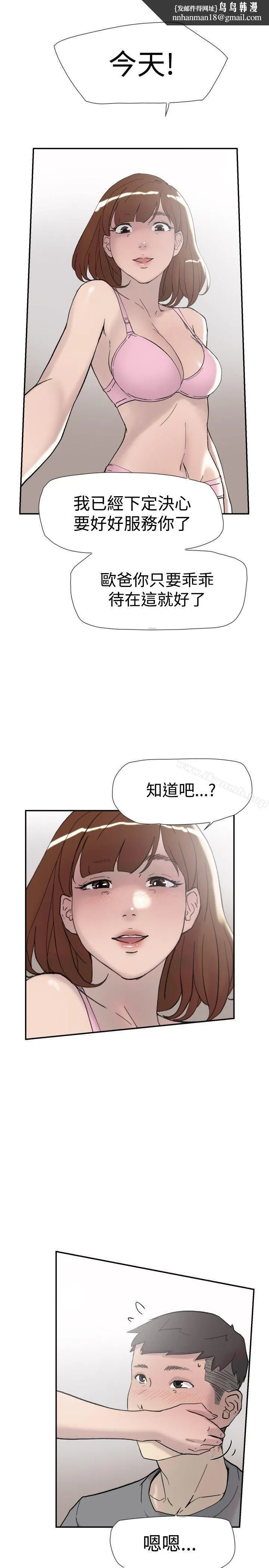 双重恋爱 第39话 第22页