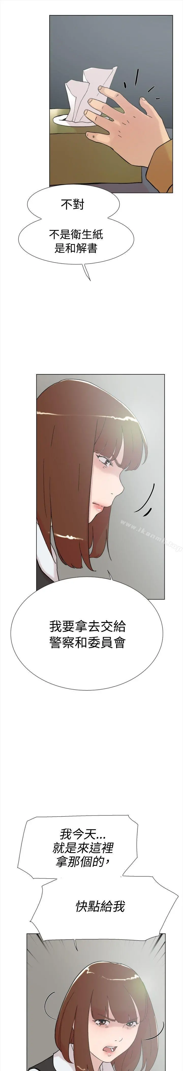双重恋爱 第60话 第13页