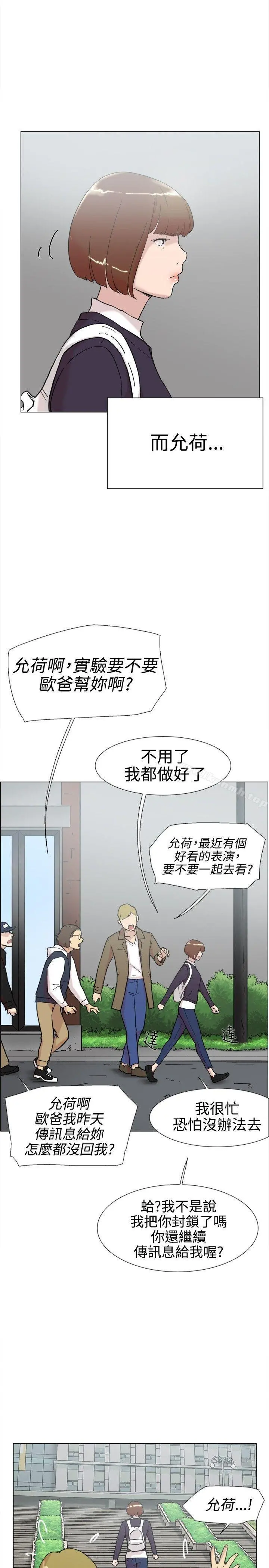 双重恋爱 第60话 第39页