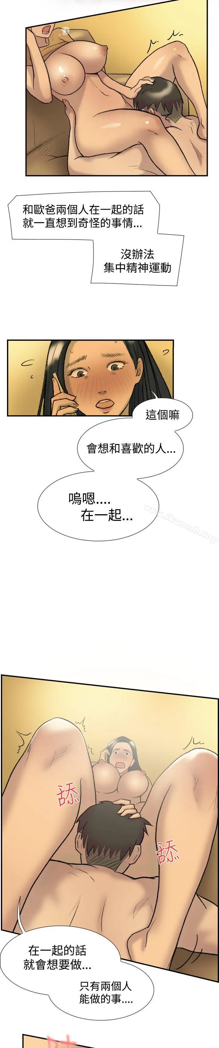 双重恋爱 第21话 第4页