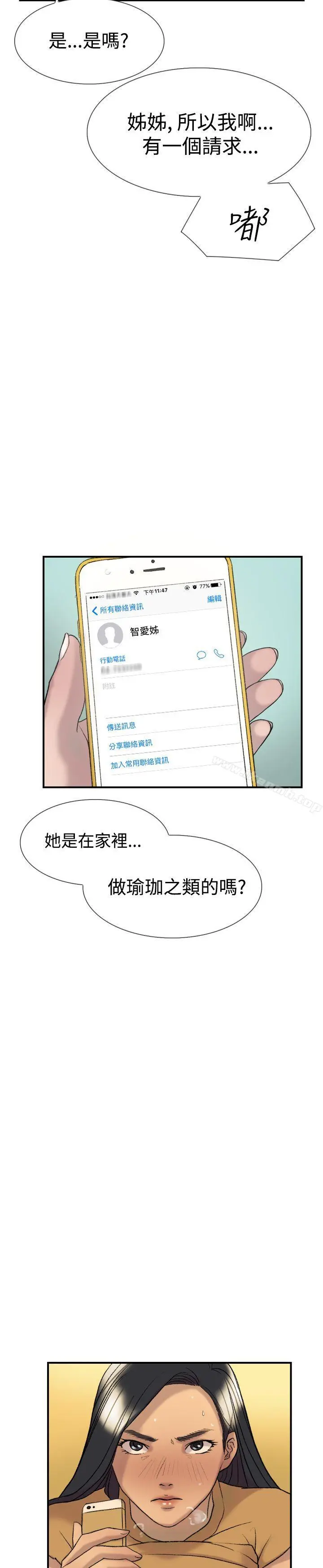 双重恋爱 第21话 第10页