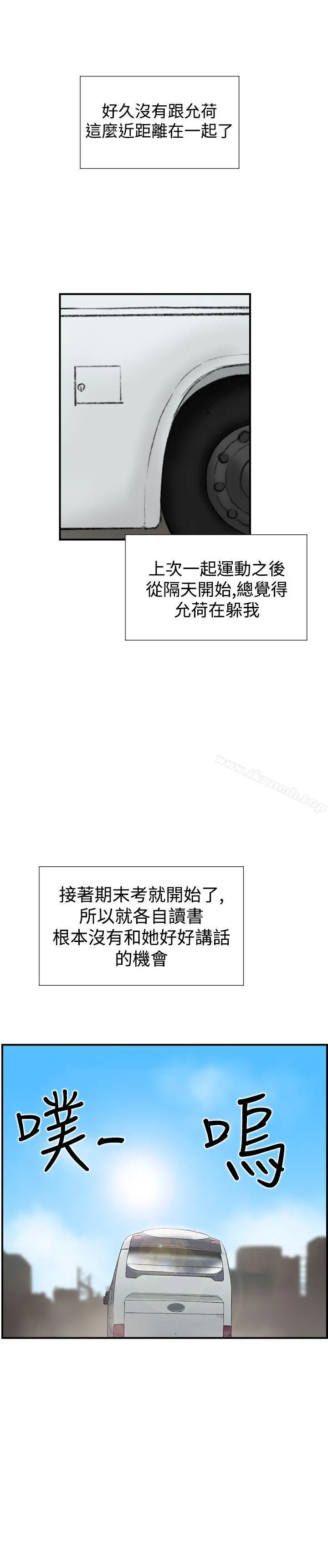 双重恋爱 第21话 第19页