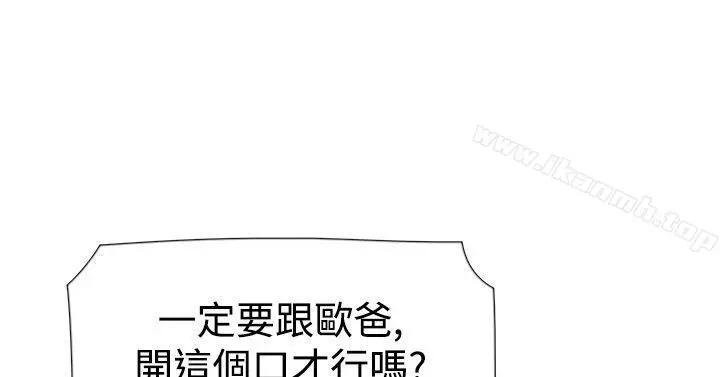 双重恋爱 第21话 第8页