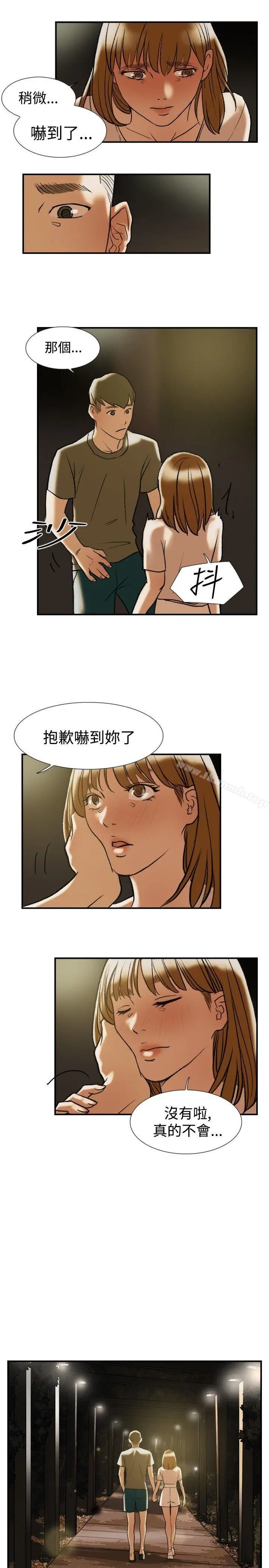 双重恋爱 第22话 第12页