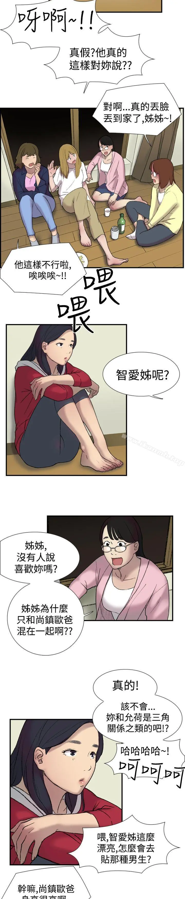 双重恋爱 第22话 第15页