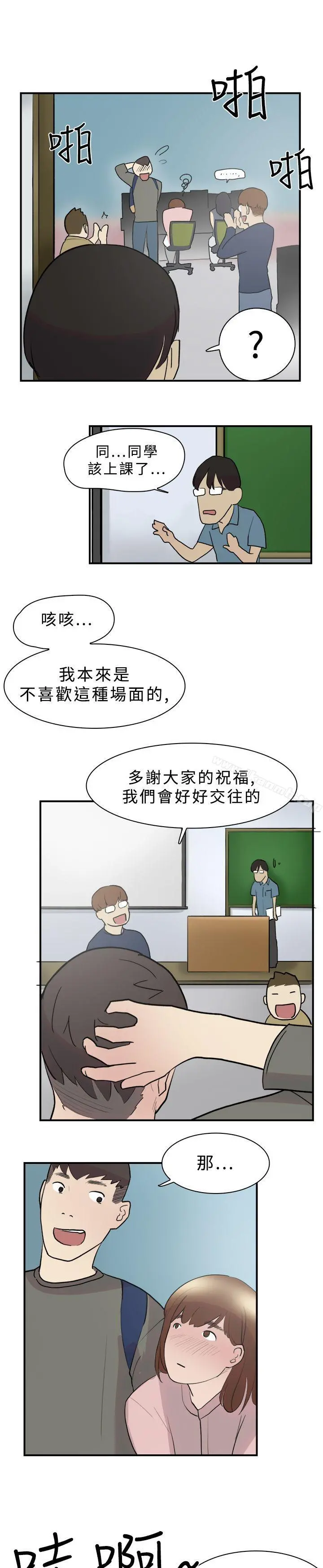 双重恋爱 第11话 第20页