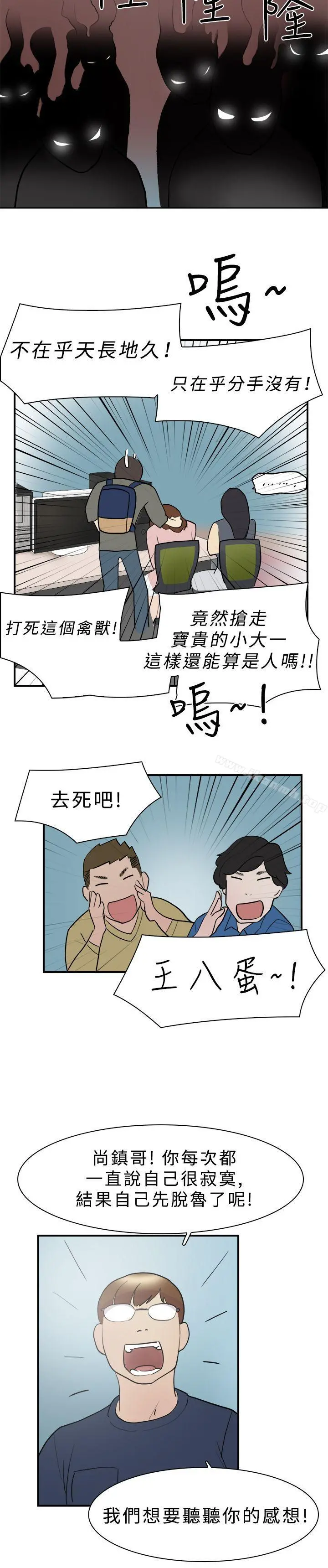 双重恋爱 第11话 第19页