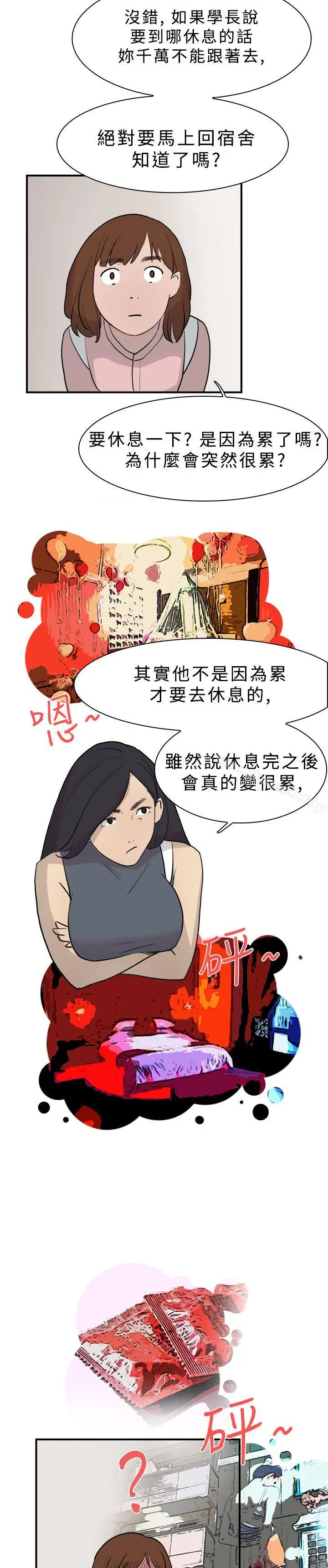 双重恋爱 第11话 第24页